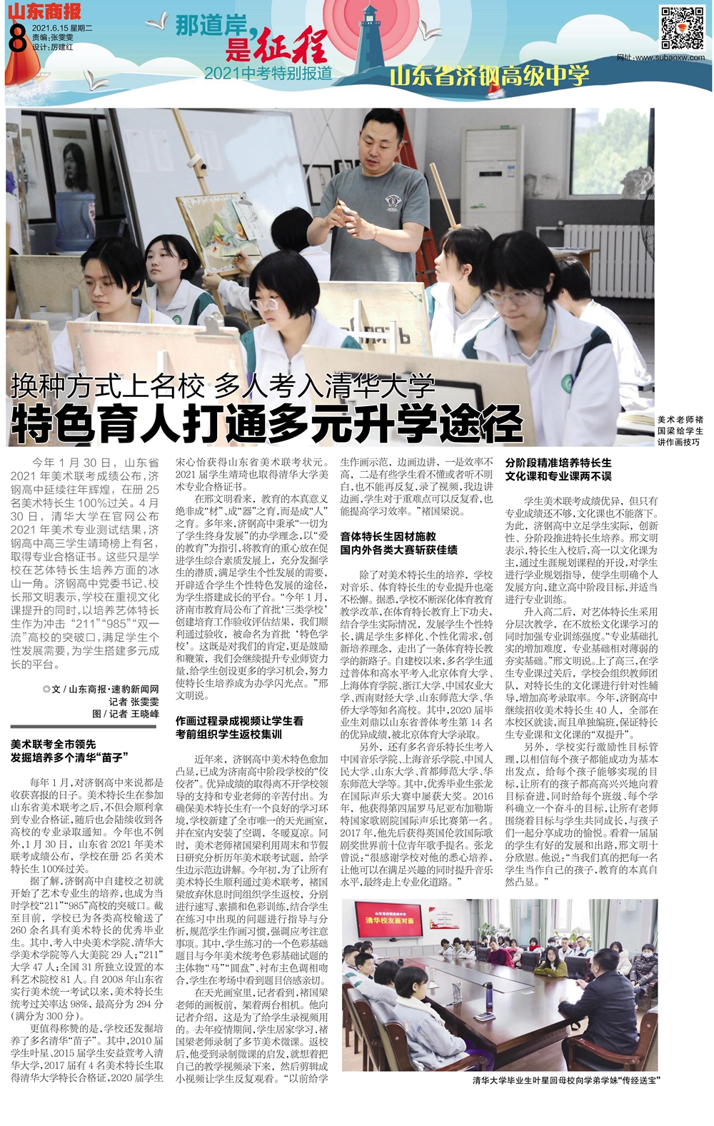 山东商报2.jpg