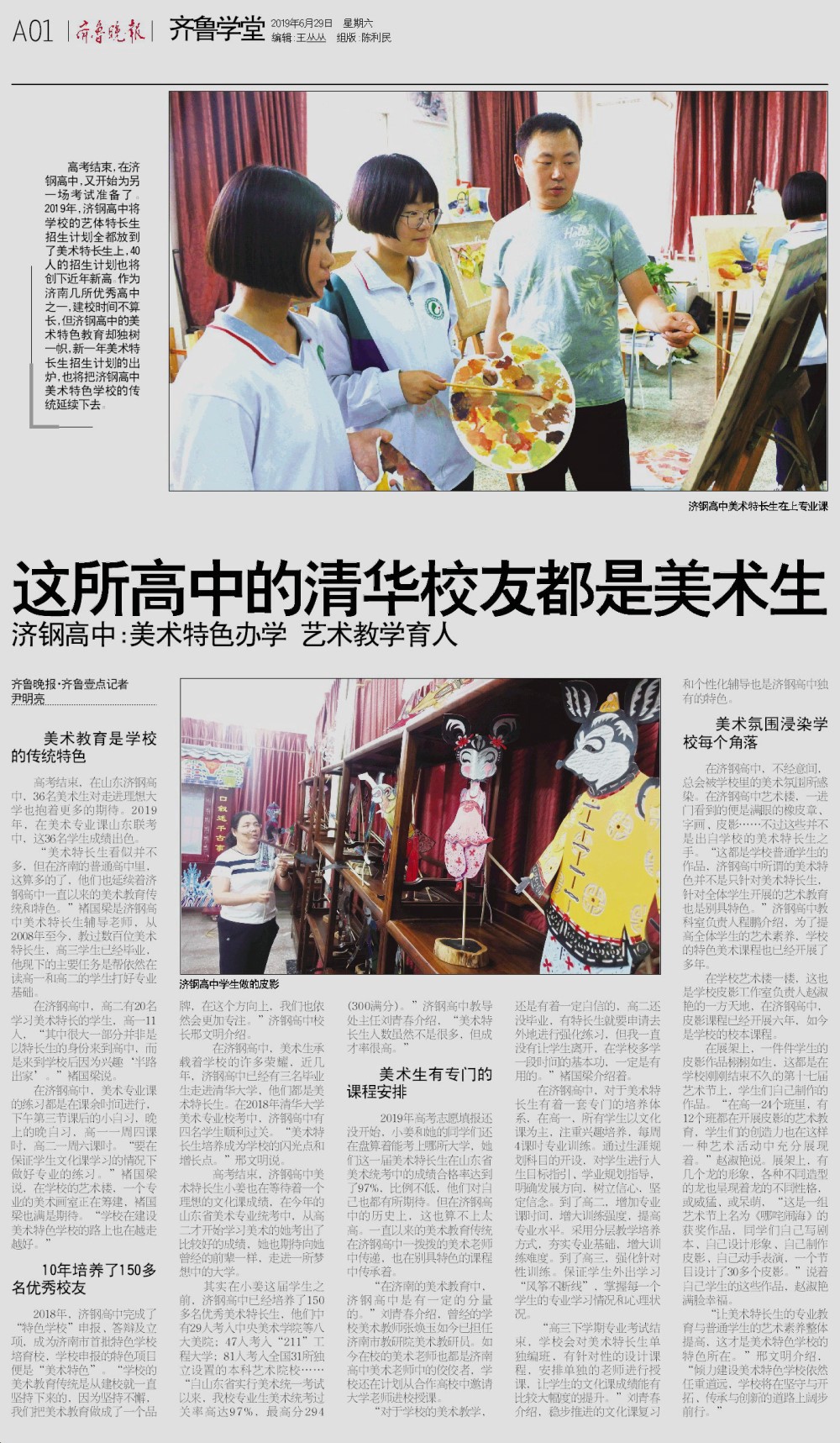 齐鲁晚报1.JPG
